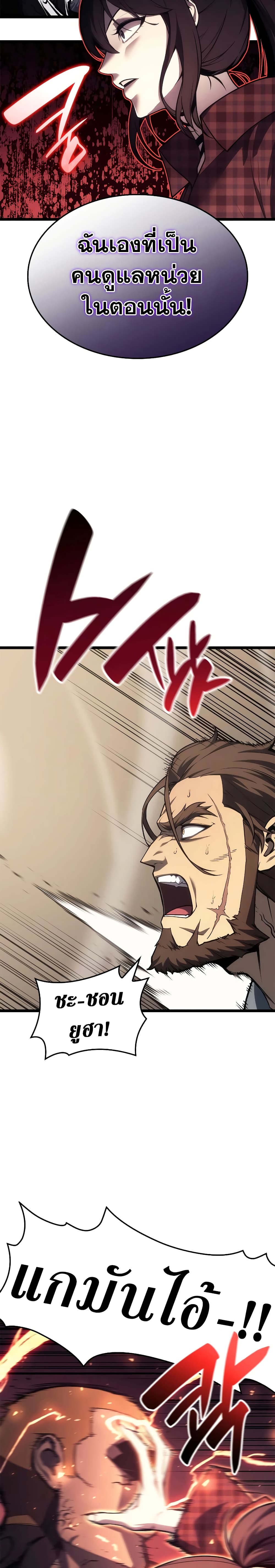 The Return of The Disaster-Class Hero page 7
