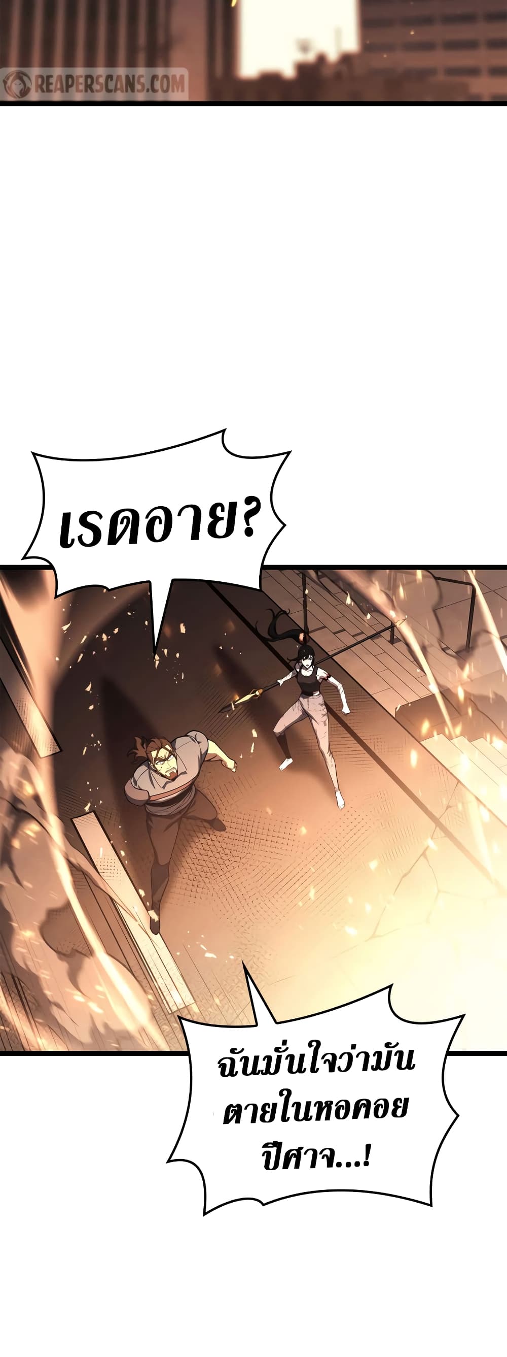 The Return of The Disaster-Class Hero page 5