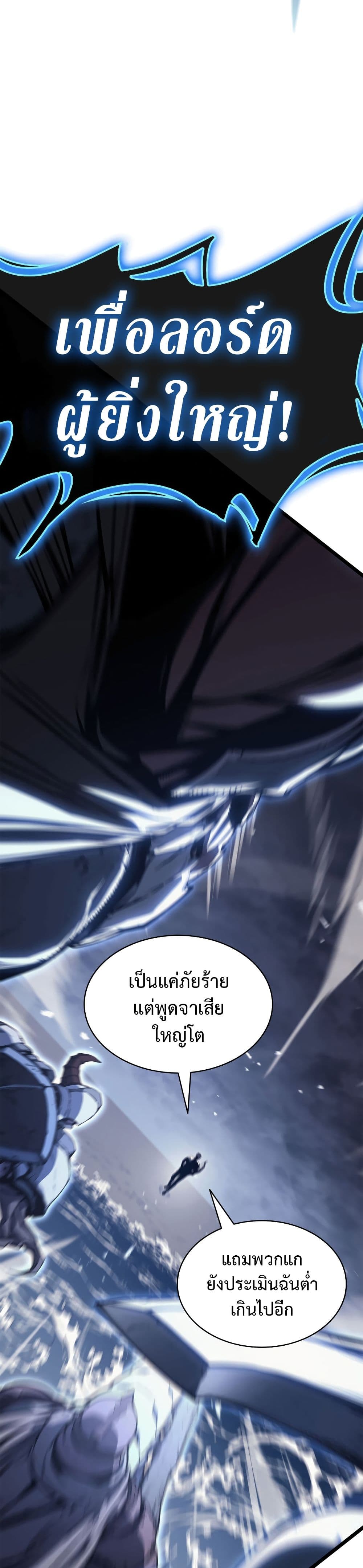 The Return of The Disaster-Class Hero page 2