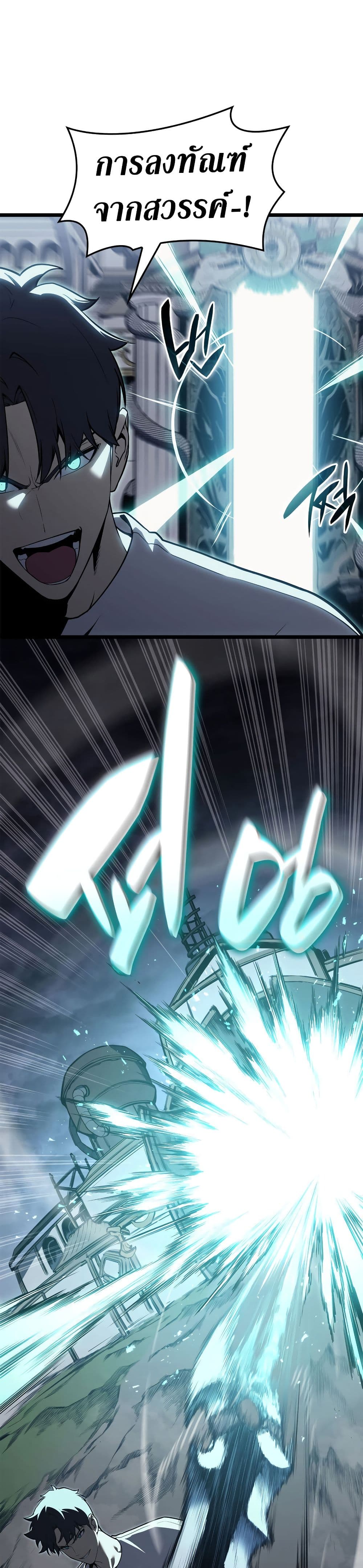 The Return of The Disaster-Class Hero page 7