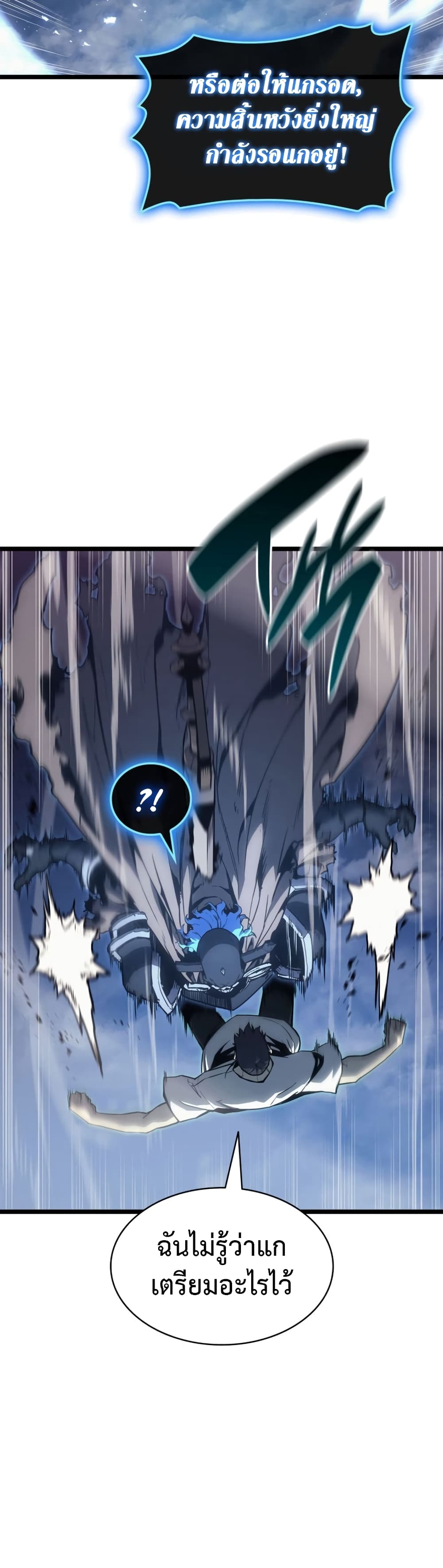The Return of The Disaster-Class Hero page 5