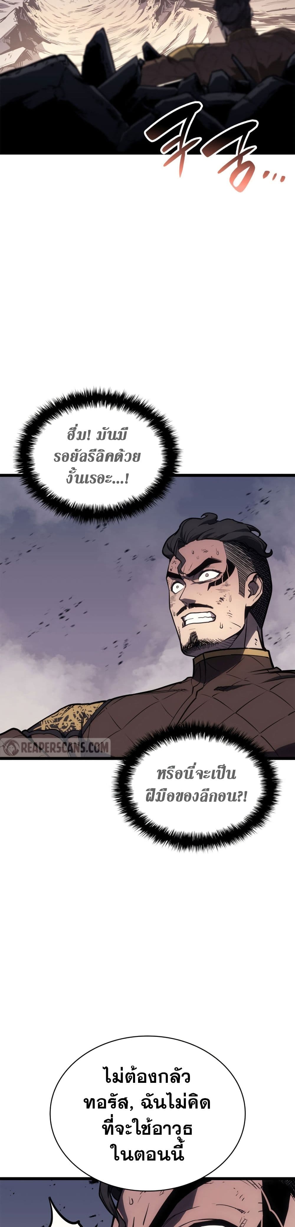 The Return of The Disaster-Class Hero page 4