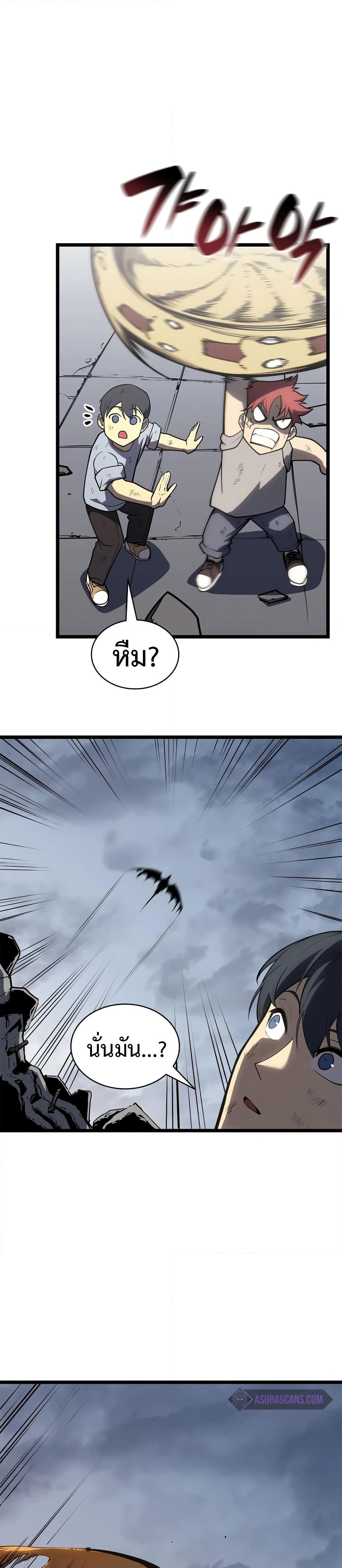 The Return of The Disaster-Class Hero page 3