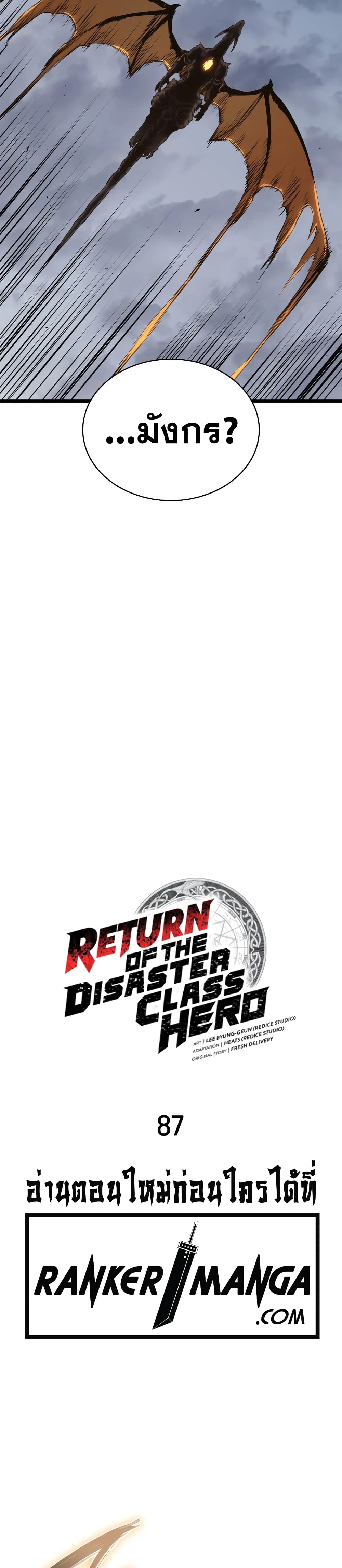 The Return of The Disaster-Class Hero page 4