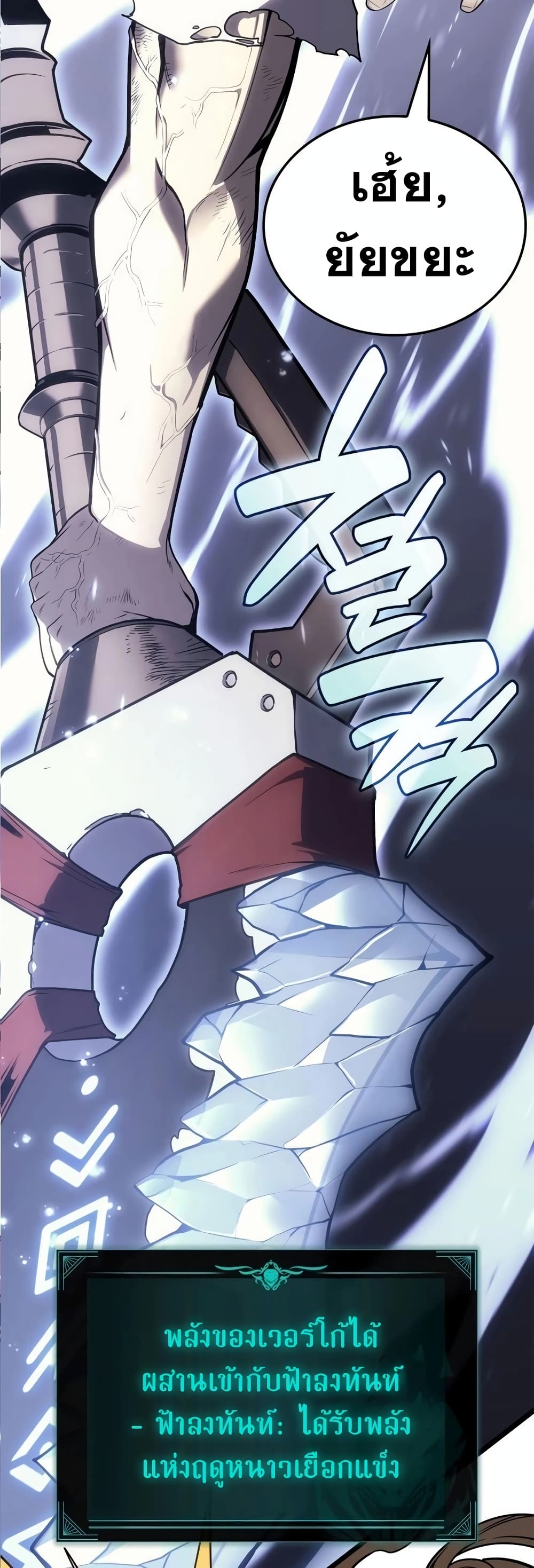 The Return of The Disaster-Class Hero page 2