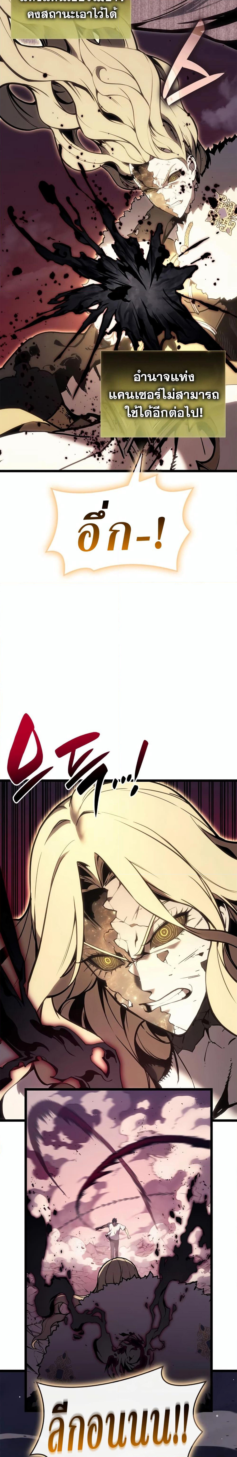 The Return of The Disaster-Class Hero page 5
