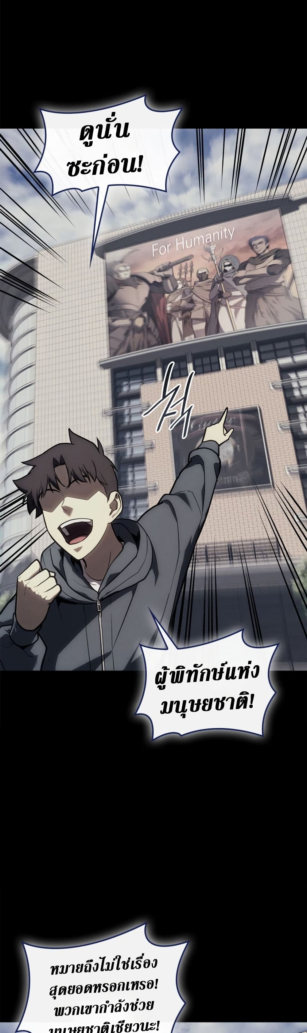 The Return of The Disaster-Class Hero page 3