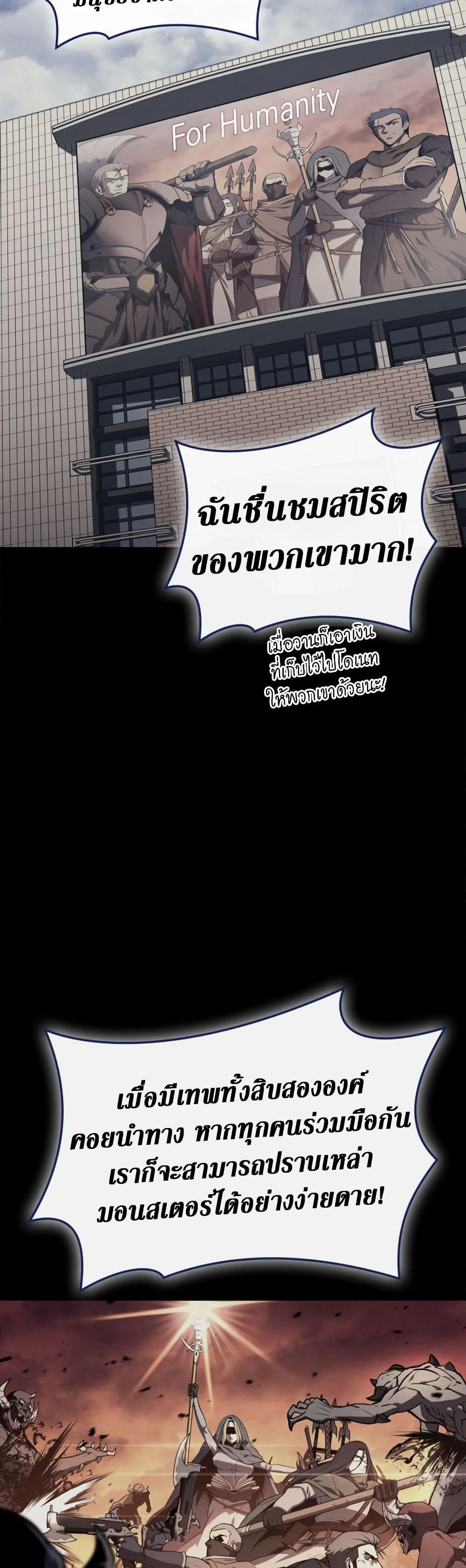 The Return of The Disaster-Class Hero page 4