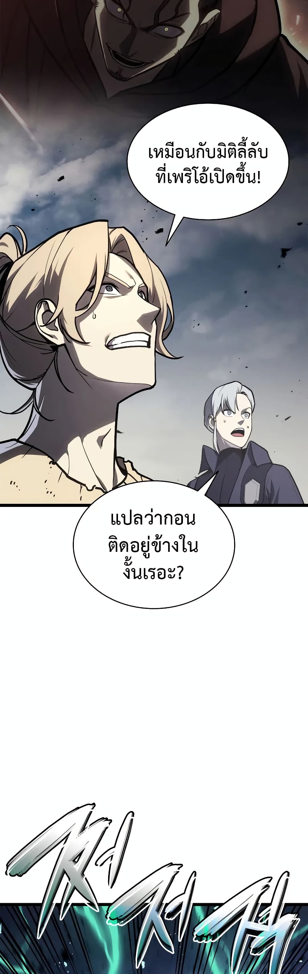 The Return of The Disaster-Class Hero page 6