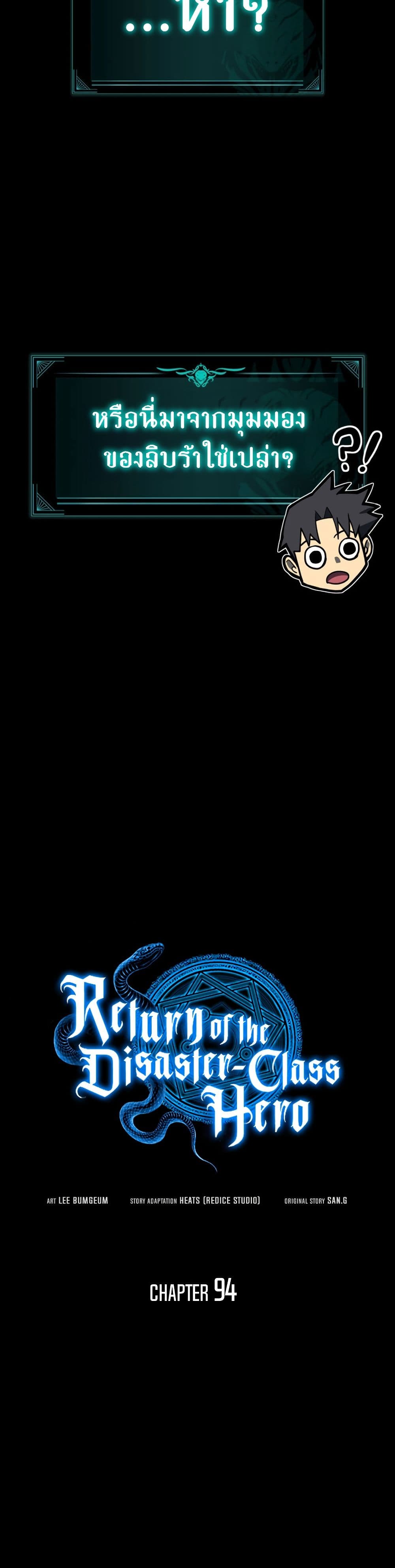 The Return of The Disaster-Class Hero page 5