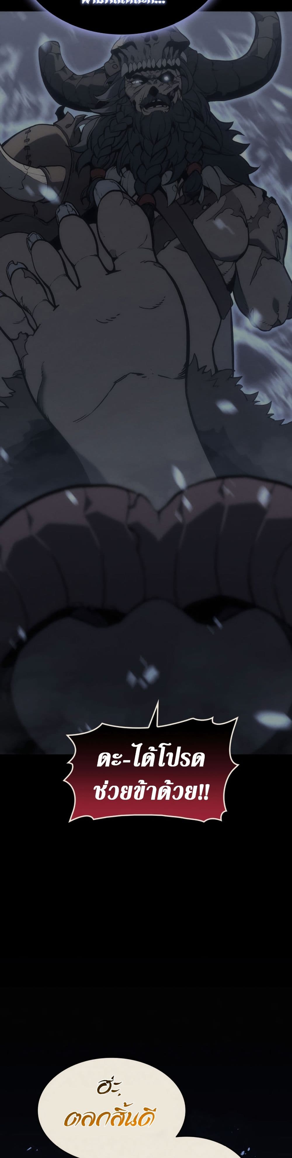 The Return of The Disaster-Class Hero page 8