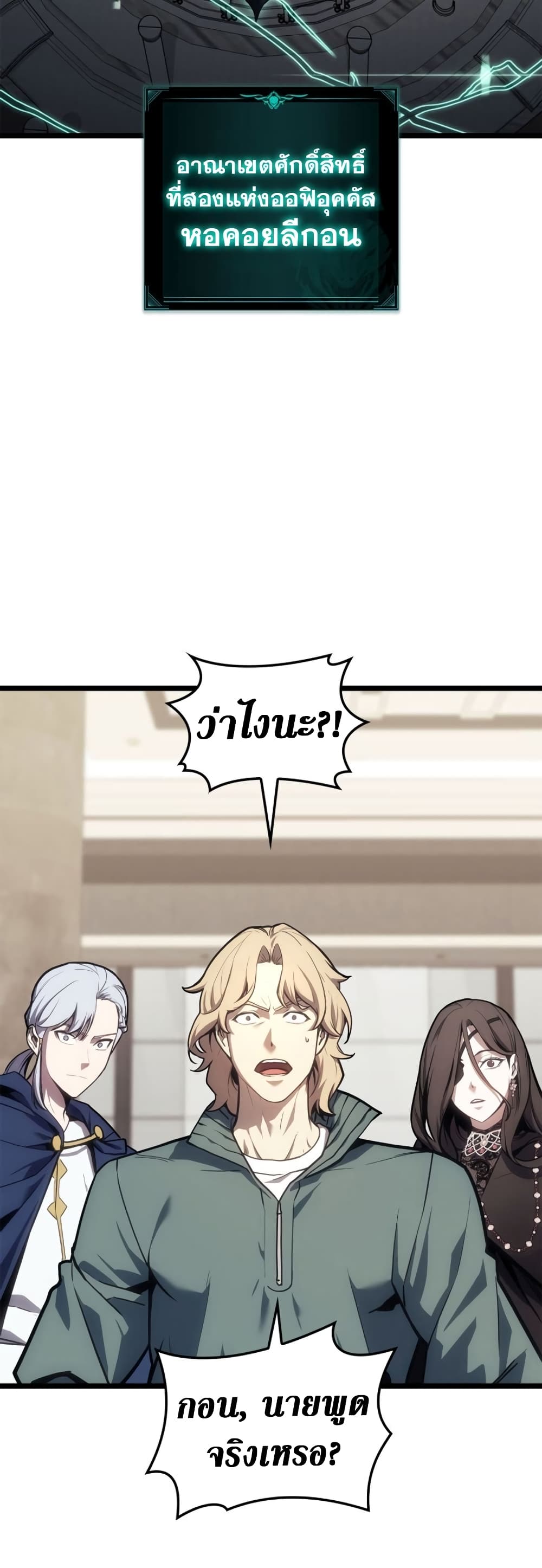 The Return of The Disaster-Class Hero page 2