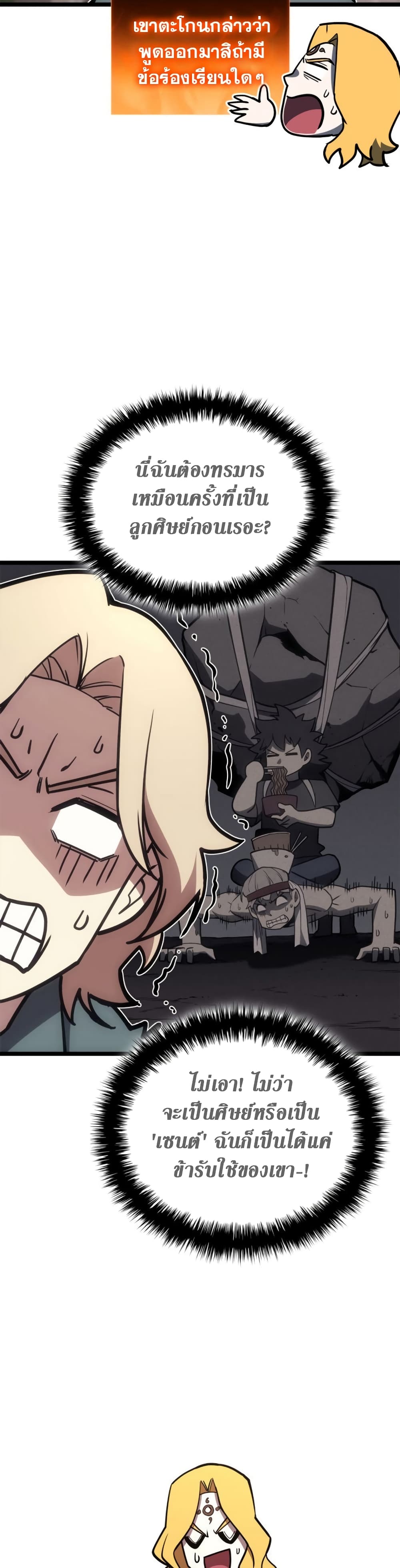 The Return of The Disaster-Class Hero page 2