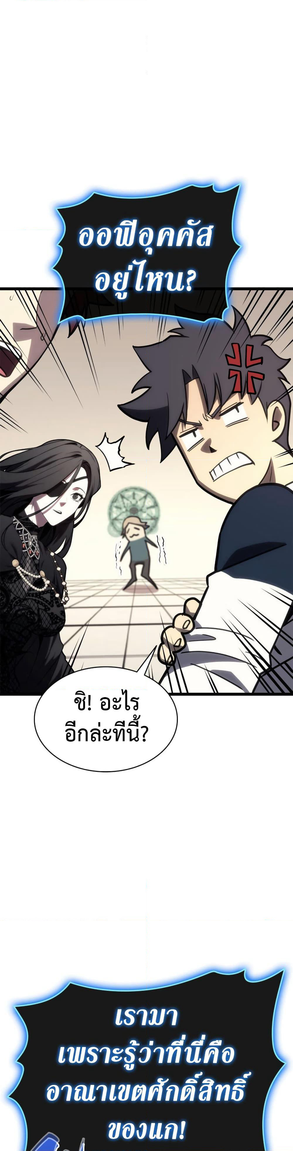 The Return of The Disaster-Class Hero page 5