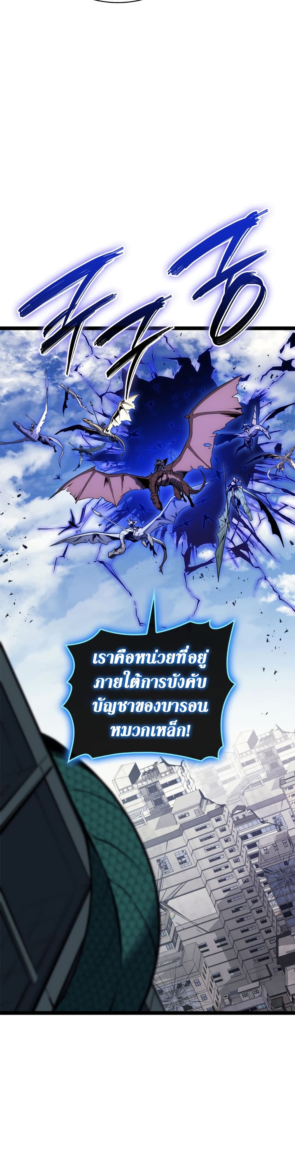 The Return of The Disaster-Class Hero page 7