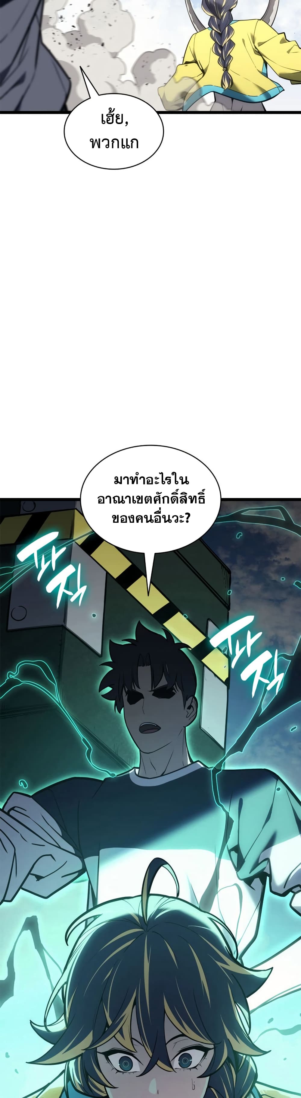 The Return of The Disaster-Class Hero page 5