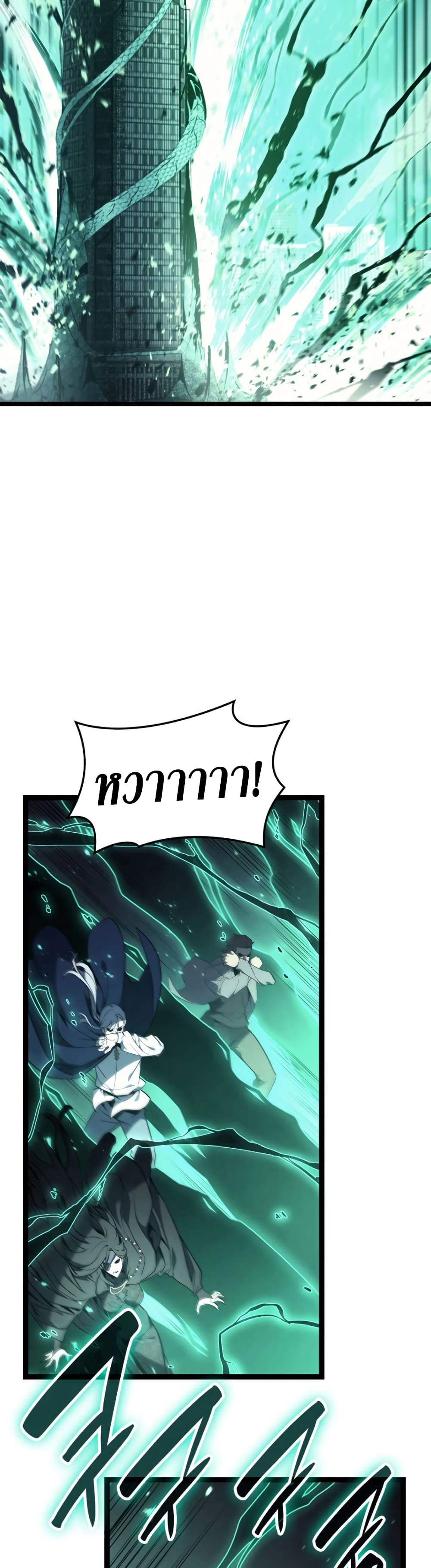 The Return of The Disaster-Class Hero page 7