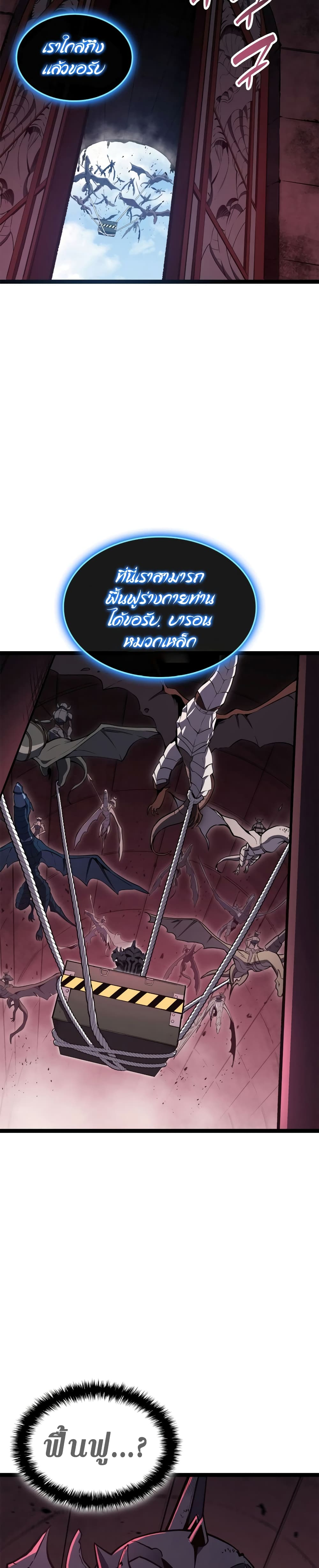 The Return of The Disaster-Class Hero page 5