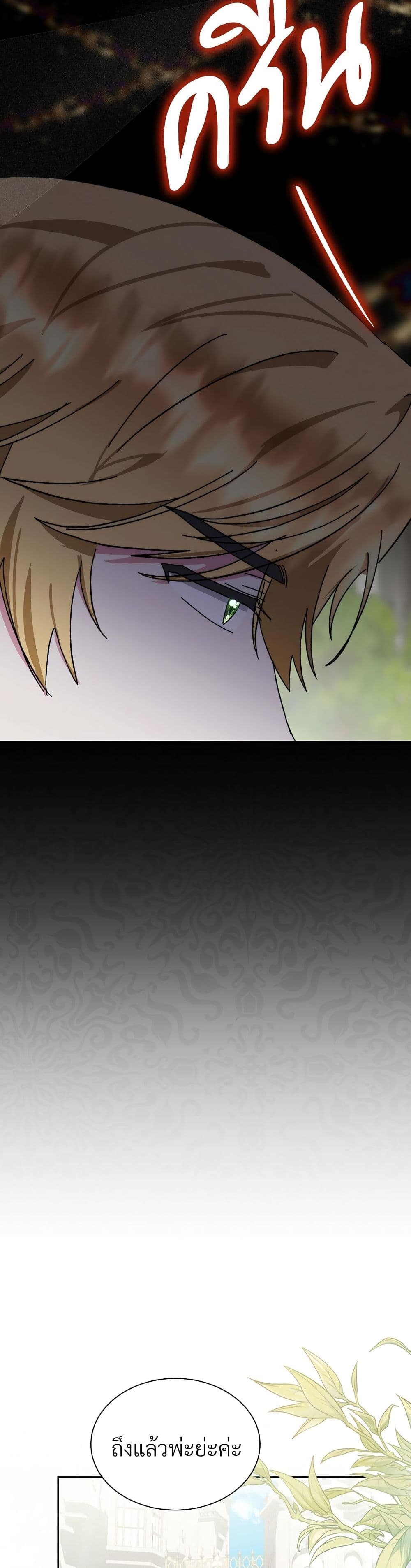 The Return of the Ex-Wife page 5