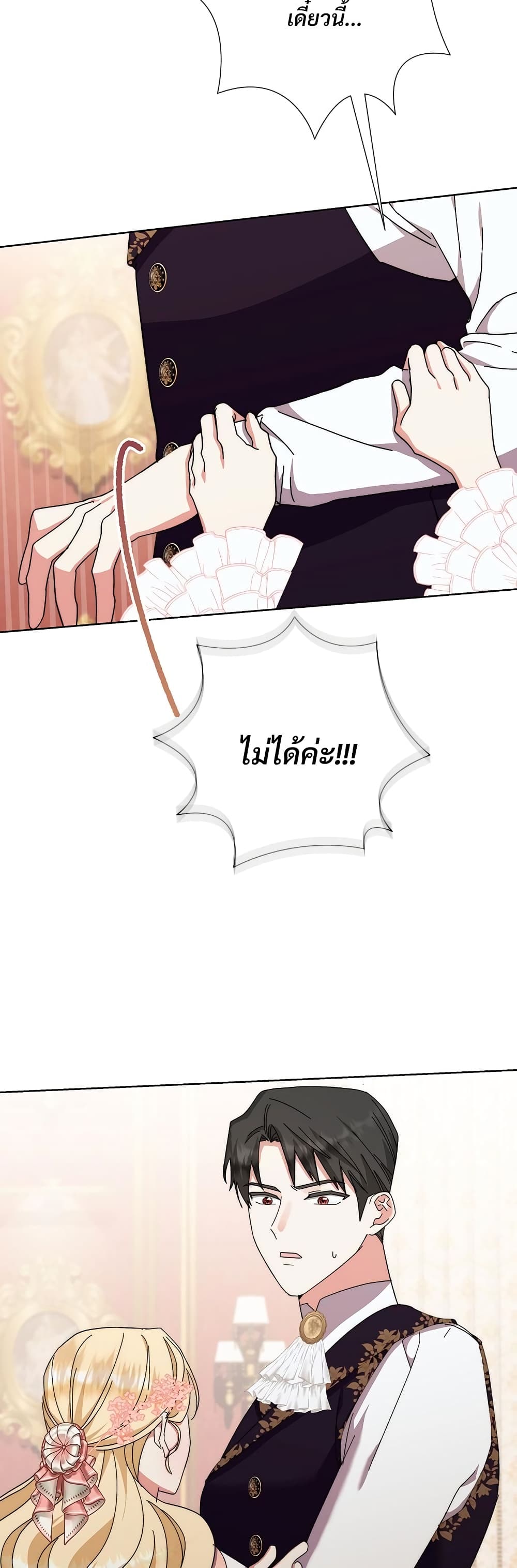 The Return of the Ex-Wife page 49