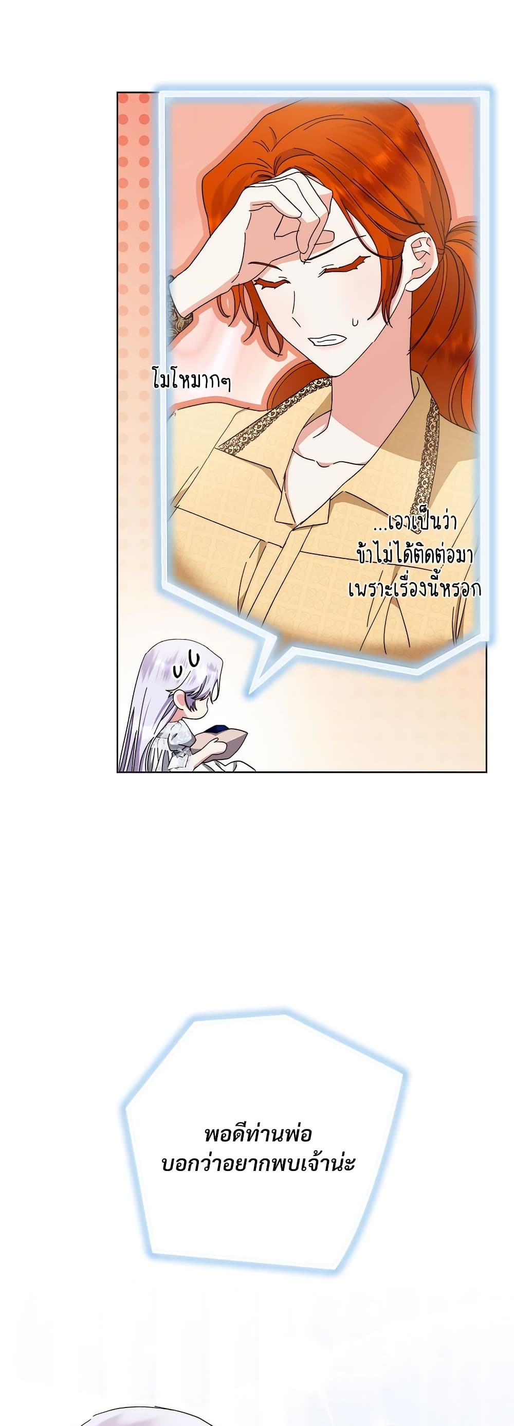 The Return of the Ex-Wife page 26