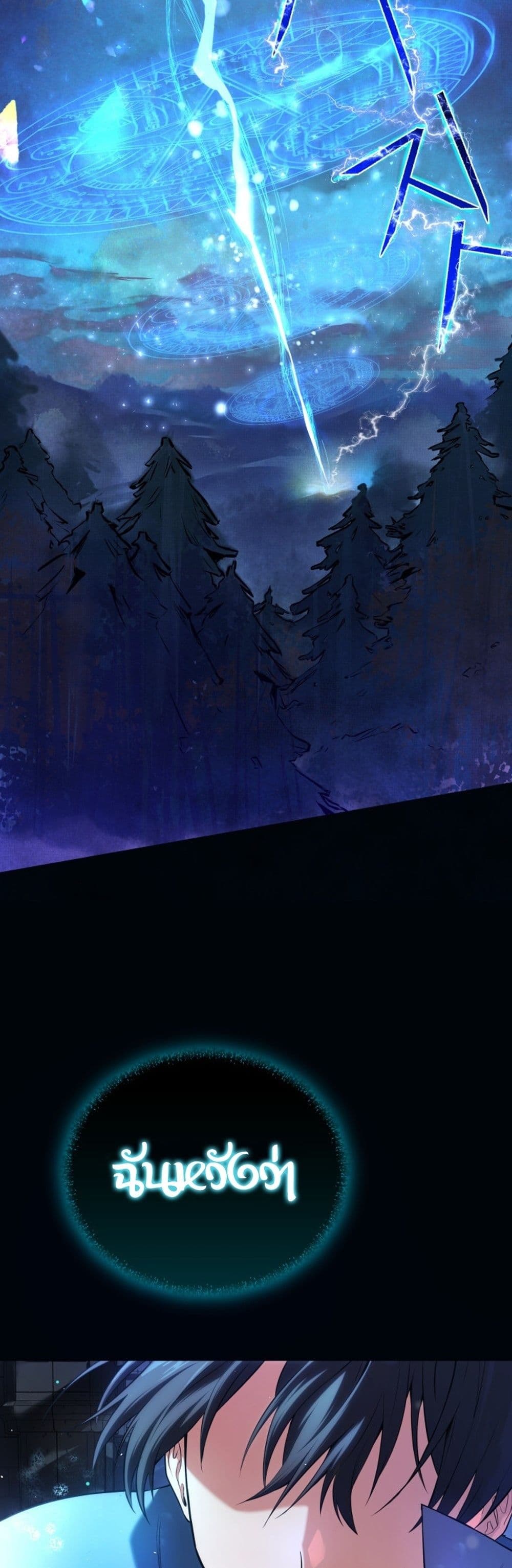 The Return of the Mythical Archmage page 6