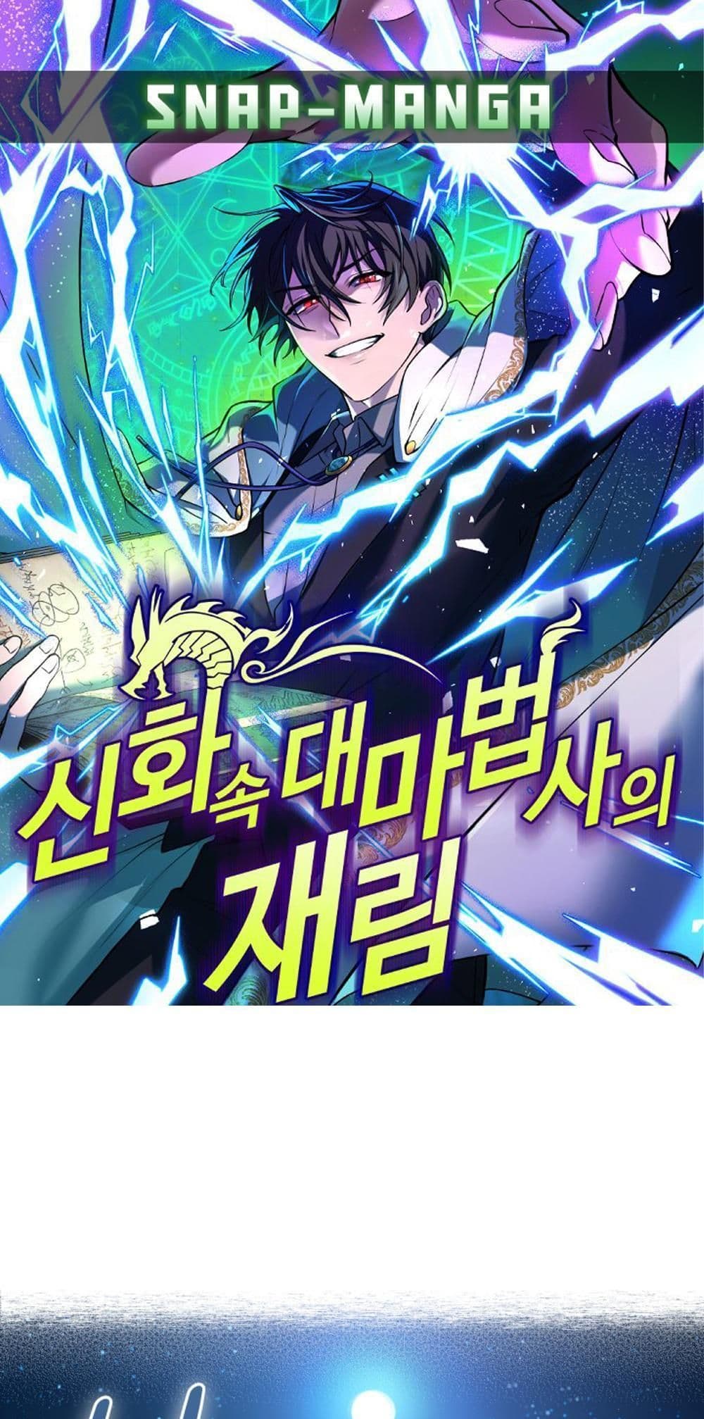 The Return of the Mythical Archmage page 1