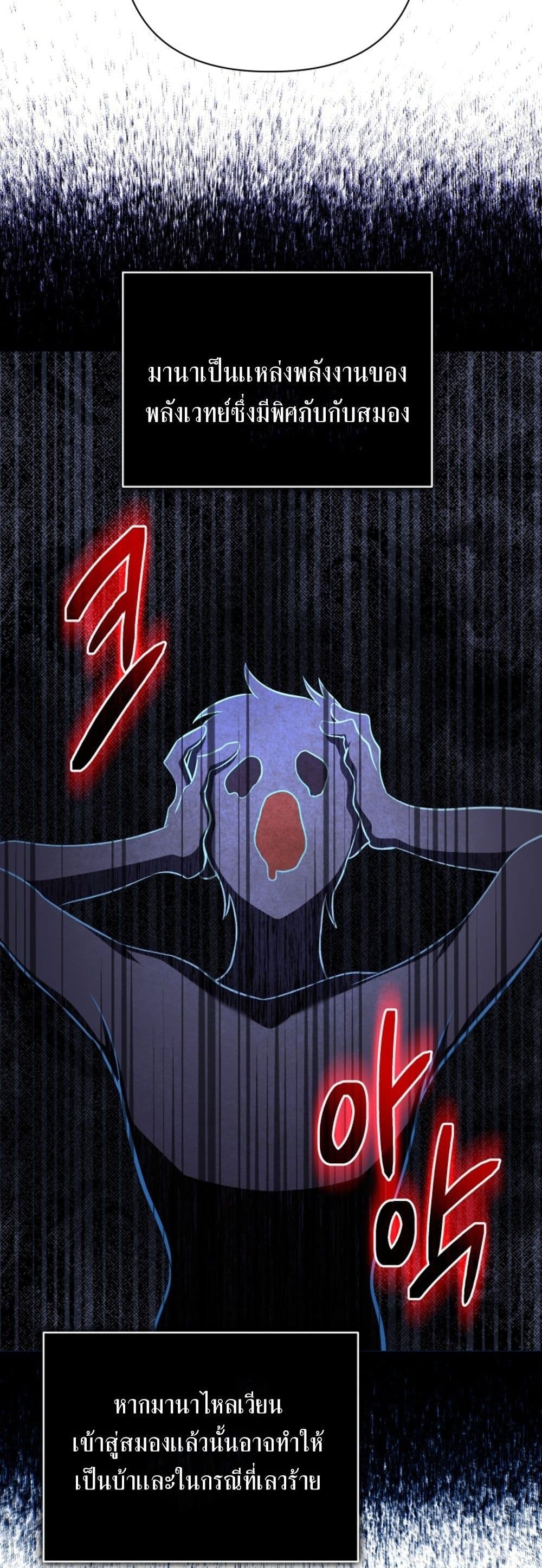 The Return of the Mythical Archmage page 41