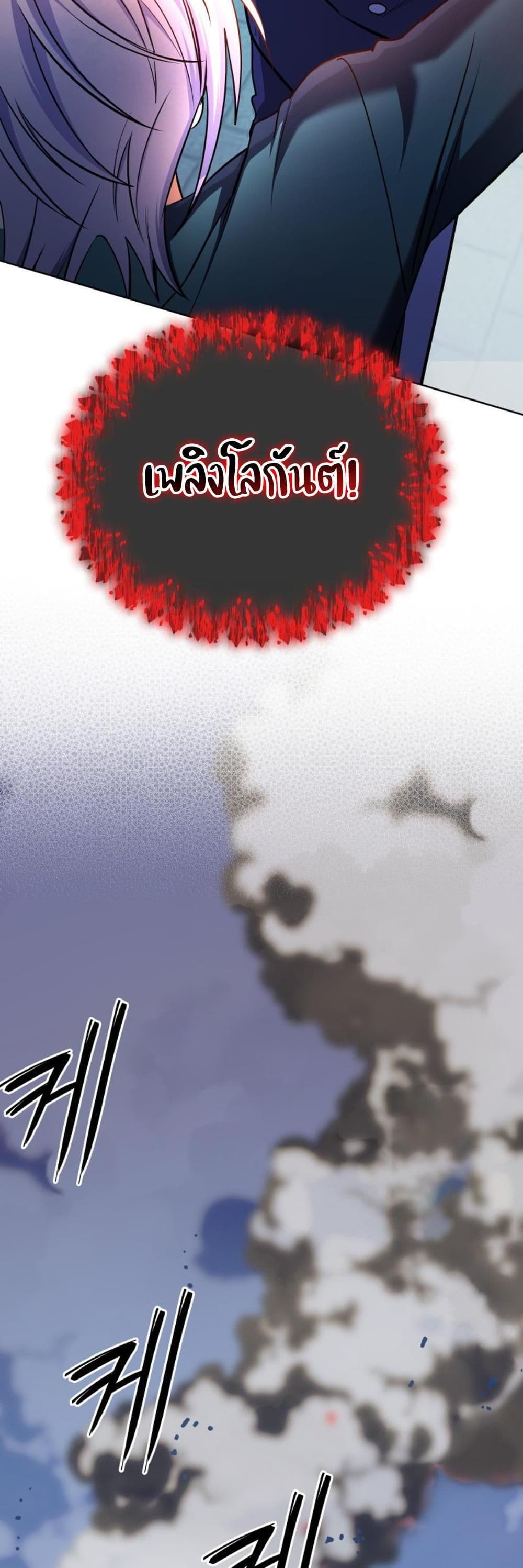 The Return of the Mythical Archmage page 26