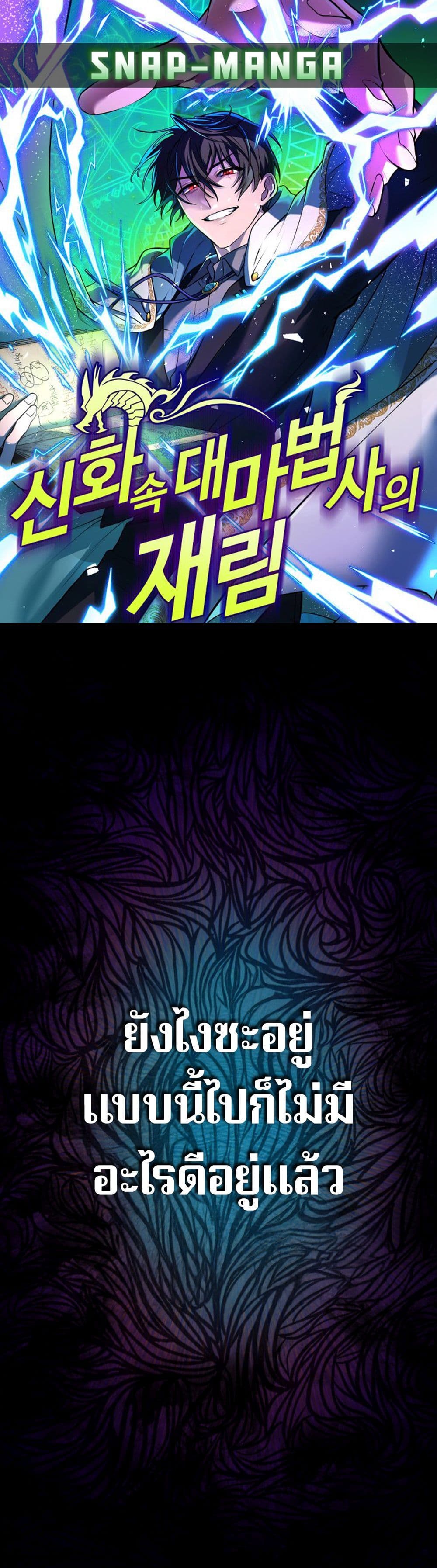 The Return of the Mythical Archmage page 1