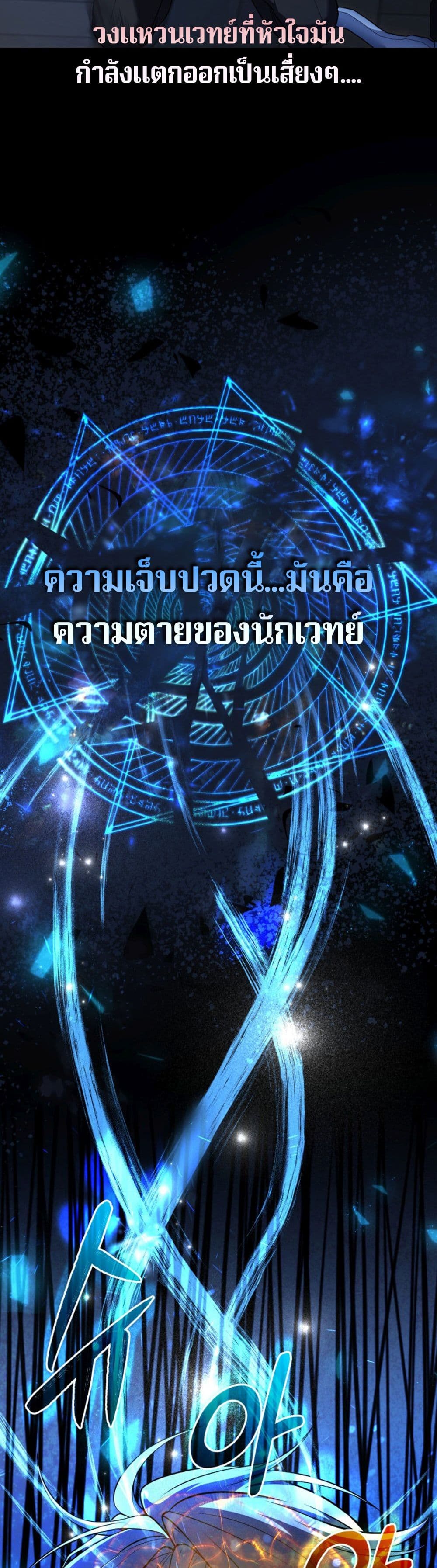 The Return of the Mythical Archmage page 4