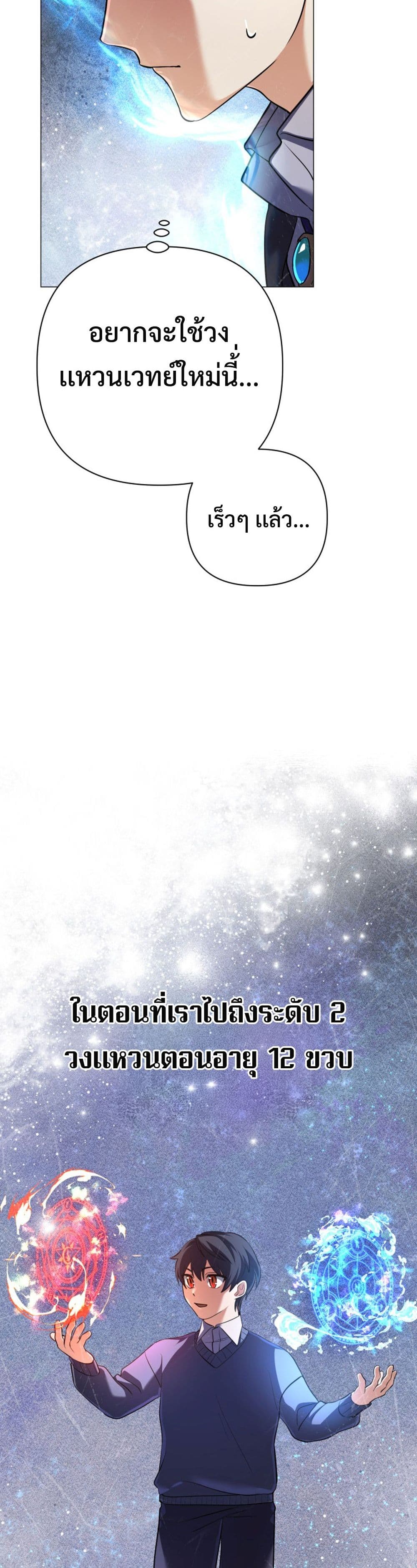 The Return of the Mythical Archmage page 9