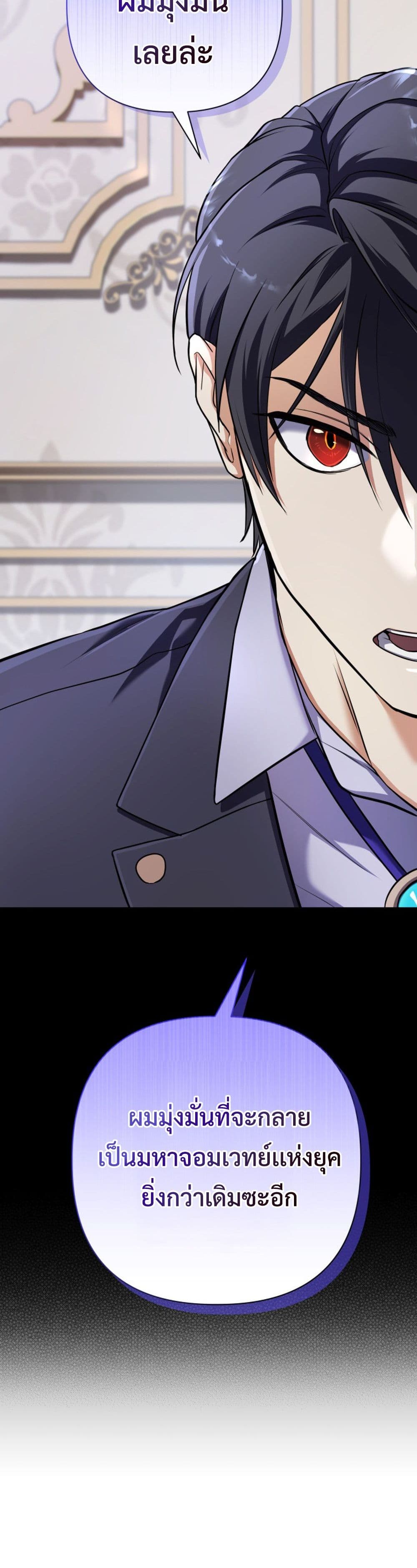 The Return of the Mythical Archmage page 30