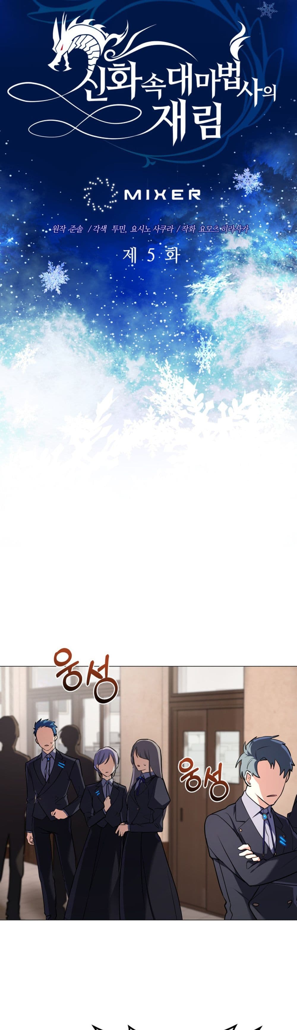 The Return of the Mythical Archmage page 15