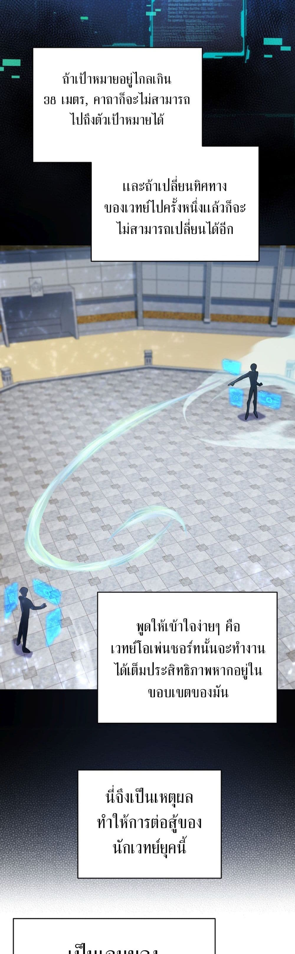 The Return of the Mythical Archmage page 25