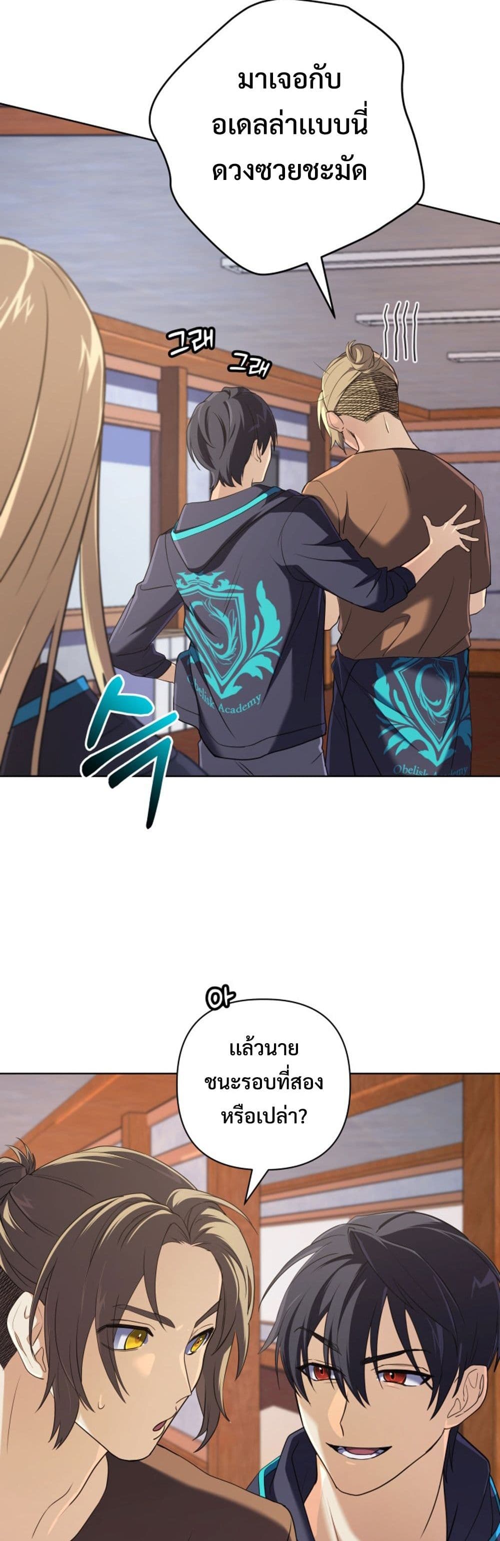 The Return of the Mythical Archmage page 45