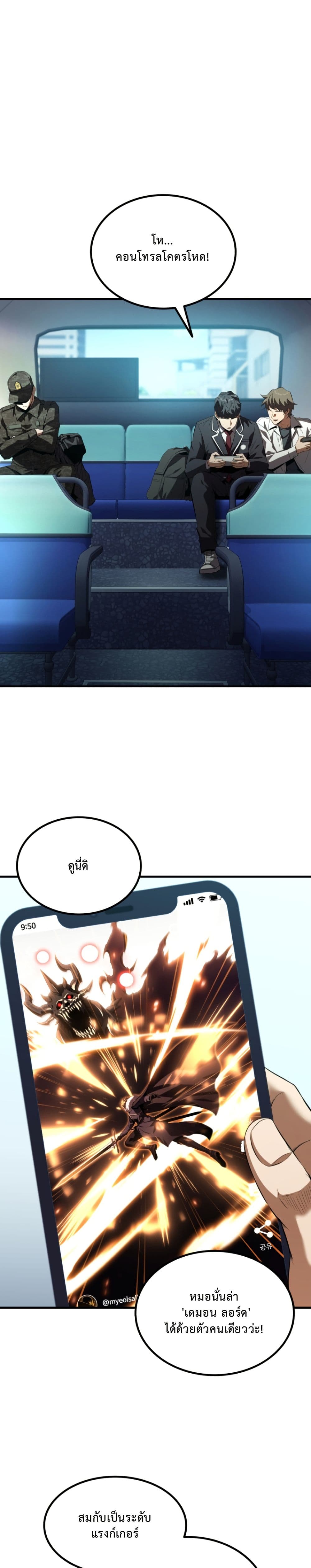 The Return of the Unrivaled Genius Ranker page 19