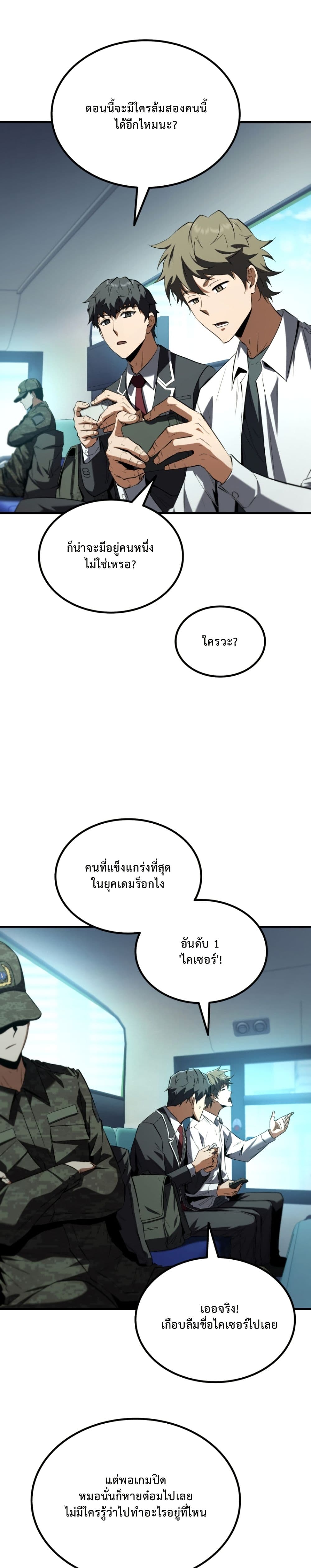 The Return of the Unrivaled Genius Ranker page 21
