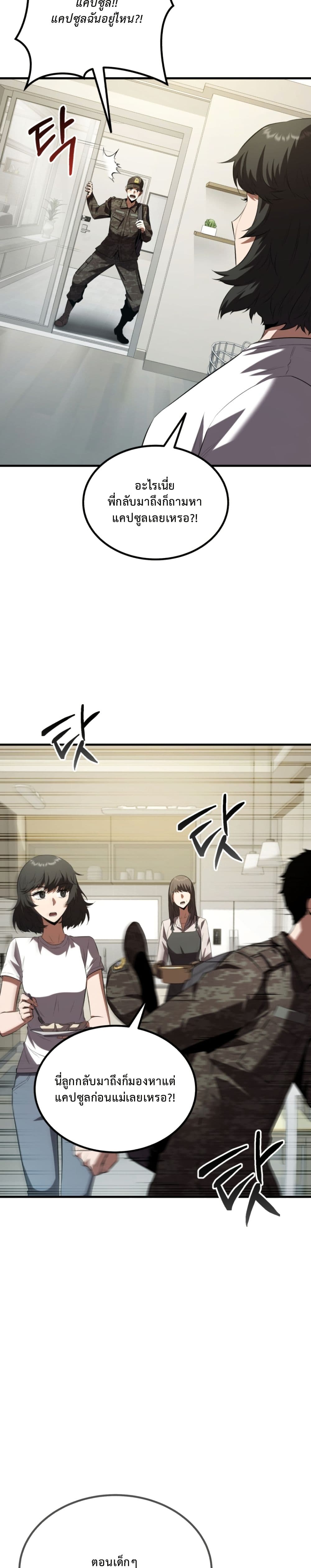 The Return of the Unrivaled Genius Ranker page 26