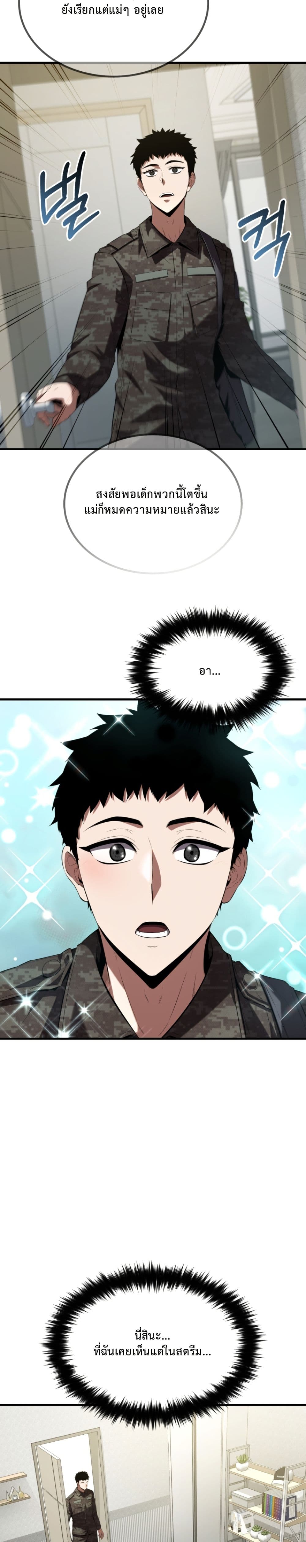 The Return of the Unrivaled Genius Ranker page 27