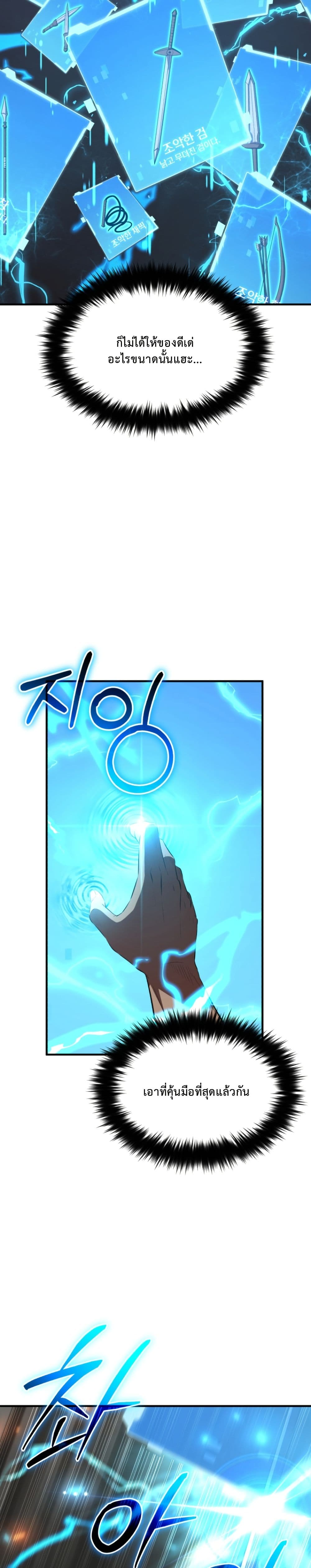 The Return of the Unrivaled Genius Ranker page 41