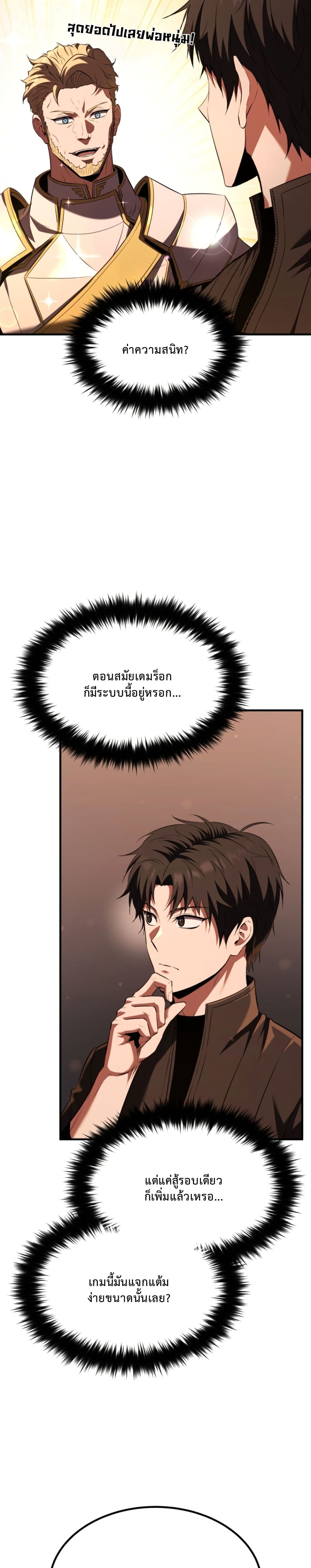 The Return of the Unrivaled Genius Ranker page 62