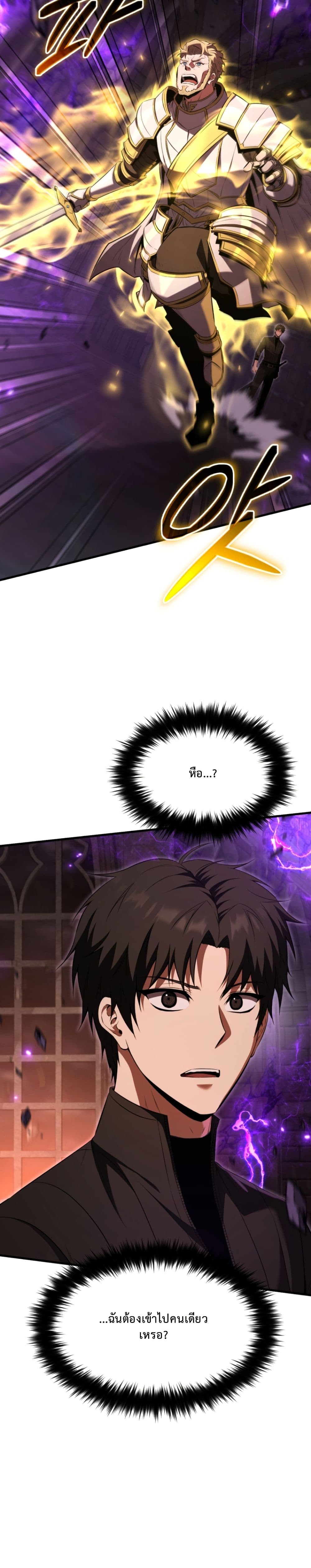 The Return of the Unrivaled Genius Ranker page 70