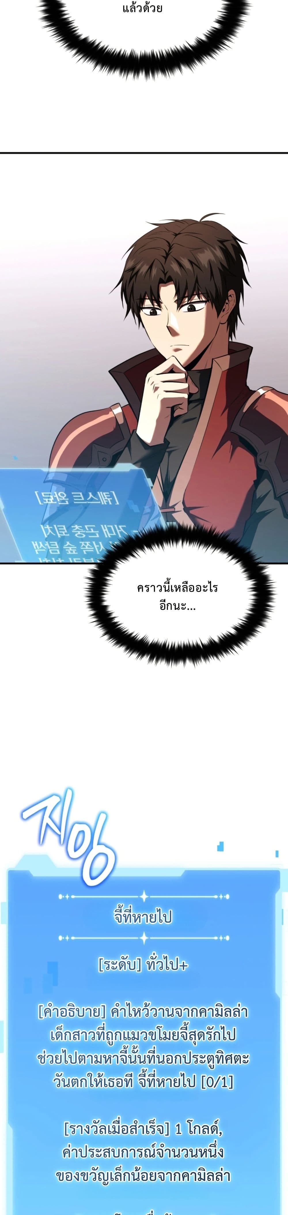 The Return of the Unrivaled Genius Ranker page 18