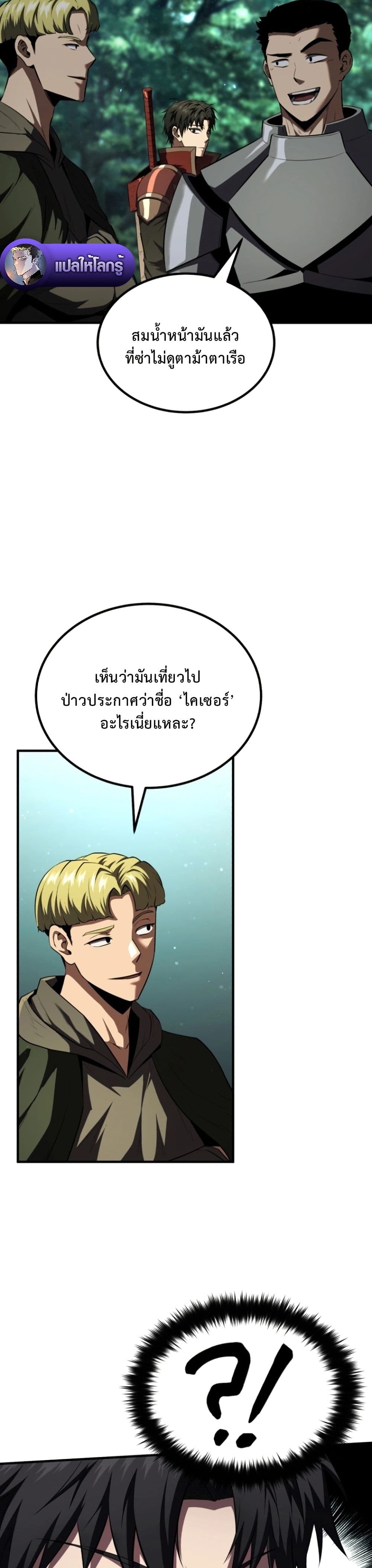 The Return of the Unrivaled Genius Ranker page 24