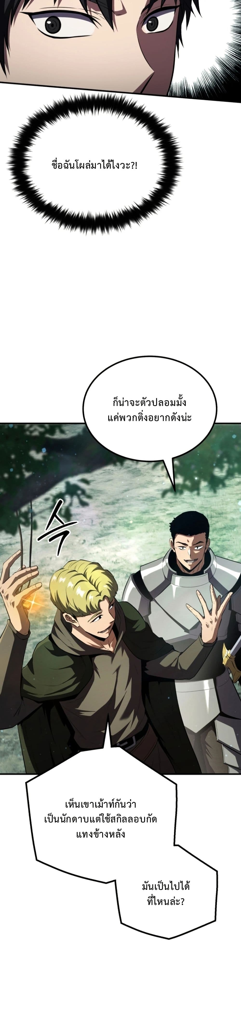 The Return of the Unrivaled Genius Ranker page 25