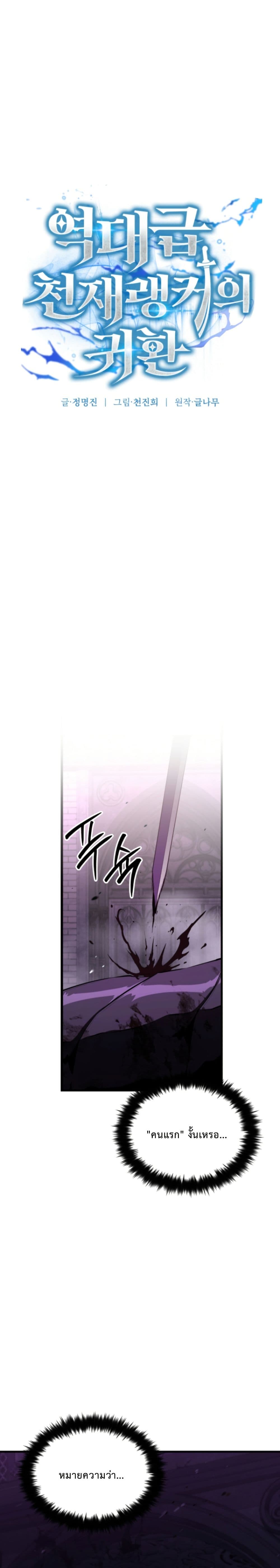 The Return of the Unrivaled Genius Ranker page 23