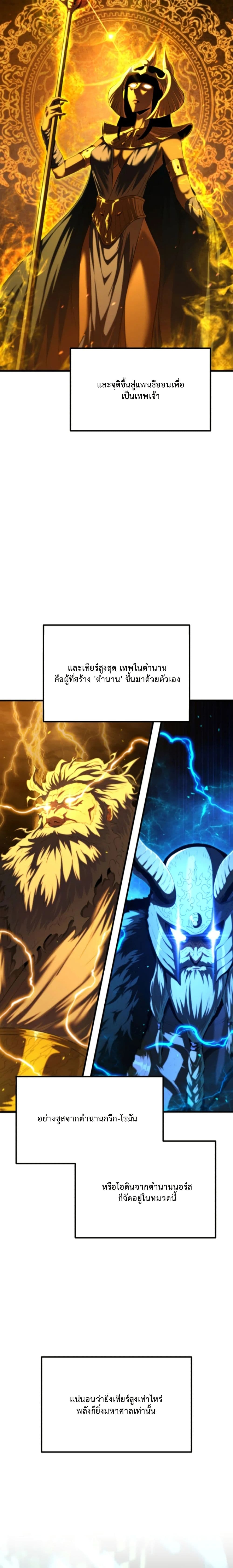 The Return of the Unrivaled Genius Ranker page 8