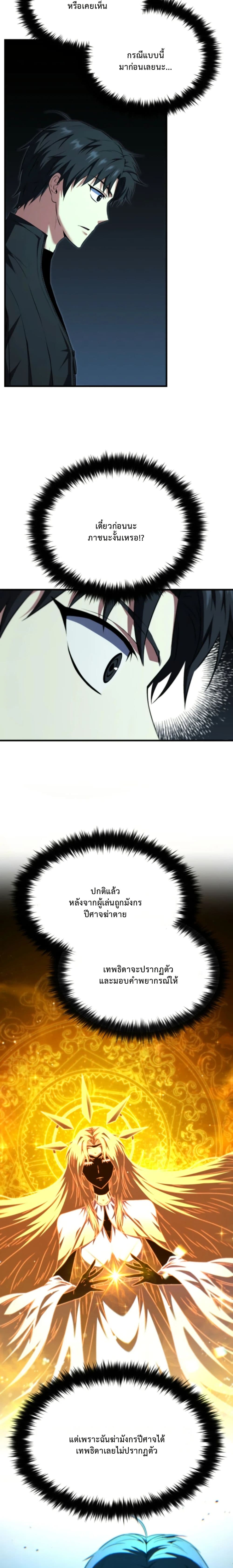 The Return of the Unrivaled Genius Ranker page 16