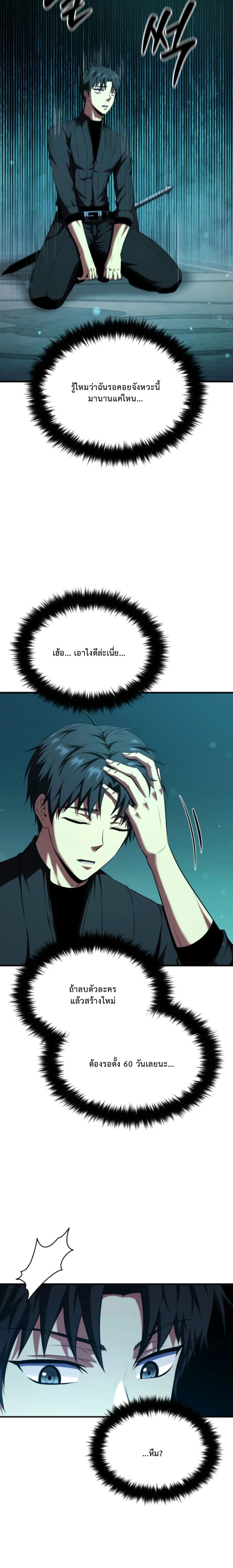 The Return of the Unrivaled Genius Ranker page 19